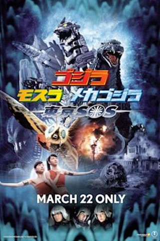 Godzilla: Tokyo SOS (Fathom Event)